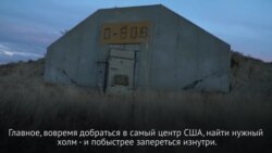 Пережить конец света: в США строят современные бункеры