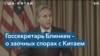 «Реакция Китая на визит спикера Нэнси Пелоси в Тайвань является непропорциональной и опасной» 